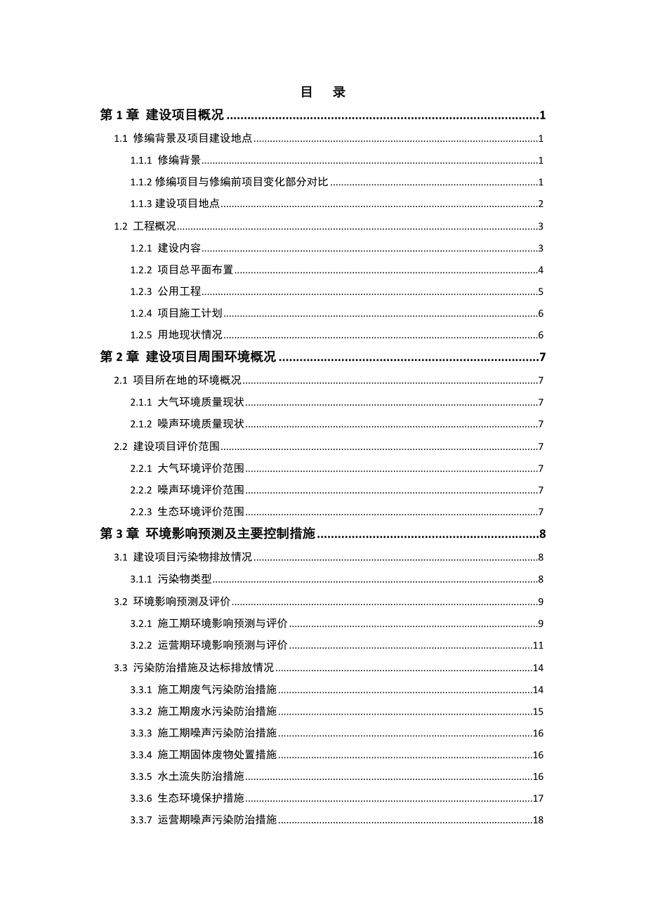 海口市西海岸新区南片区一期土地一级开发安置房项目（修编）环境影响报告书简本.doc_第2页