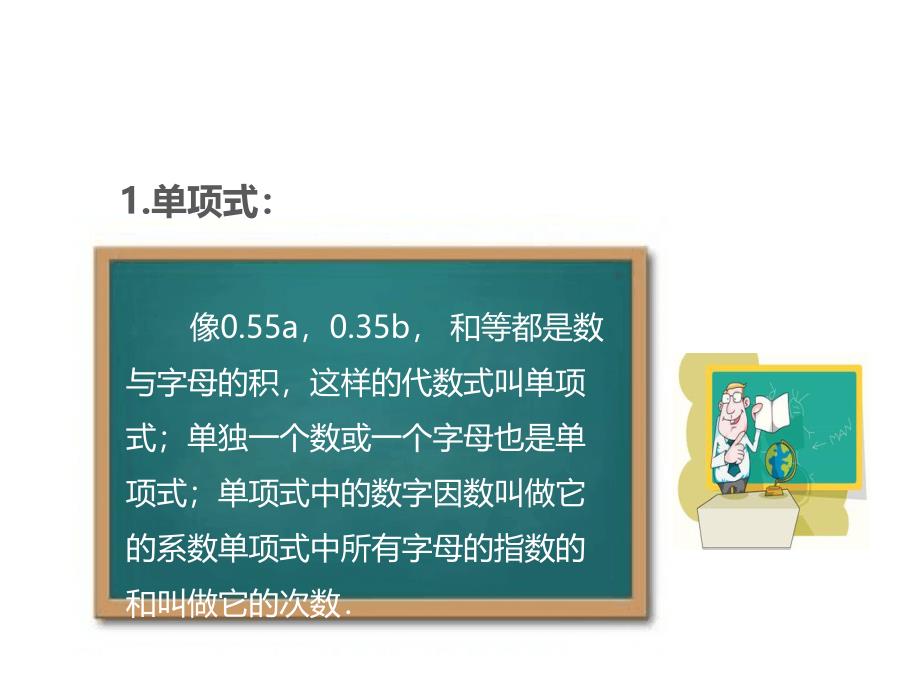 苏科版数学七年级上册ppt课件32代数式（2）课时_第4页