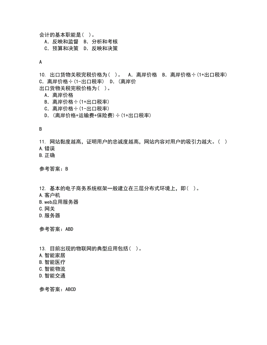 福建师范大学21春《电子商务理论与实践》在线作业三满分答案21_第3页