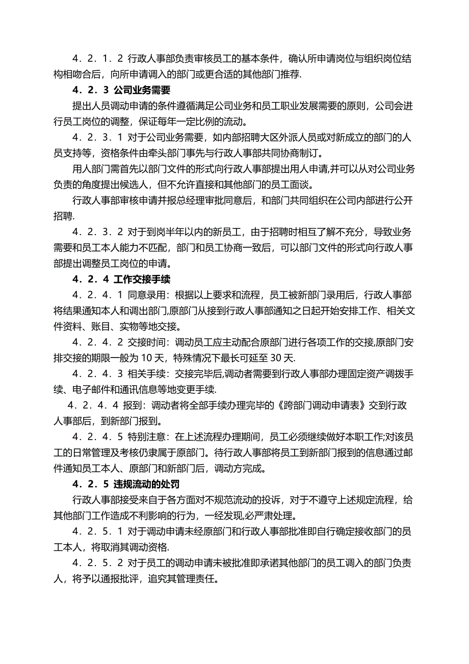 员工录用与调配管理制度（天选打工人）.docx_第3页