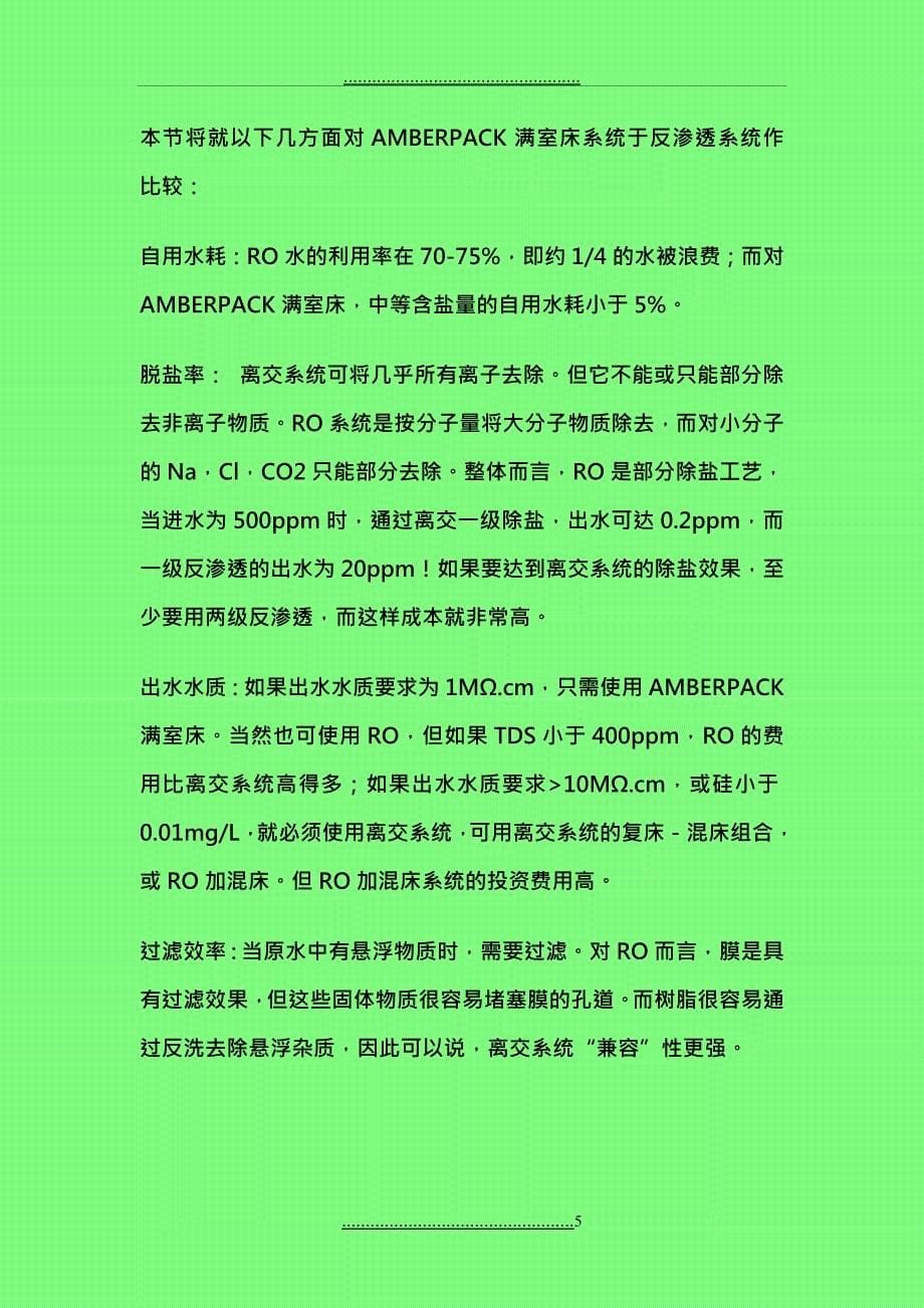 AMBERPACK满室床与反渗透系统经济性比较_第5页