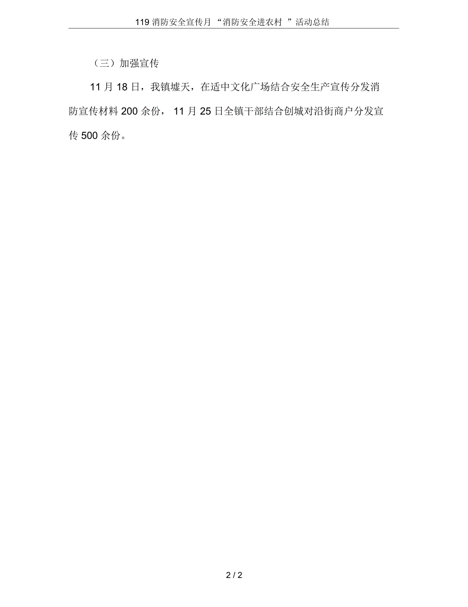 119消防安全宣传月“消防安全进农村”活动总结_第2页