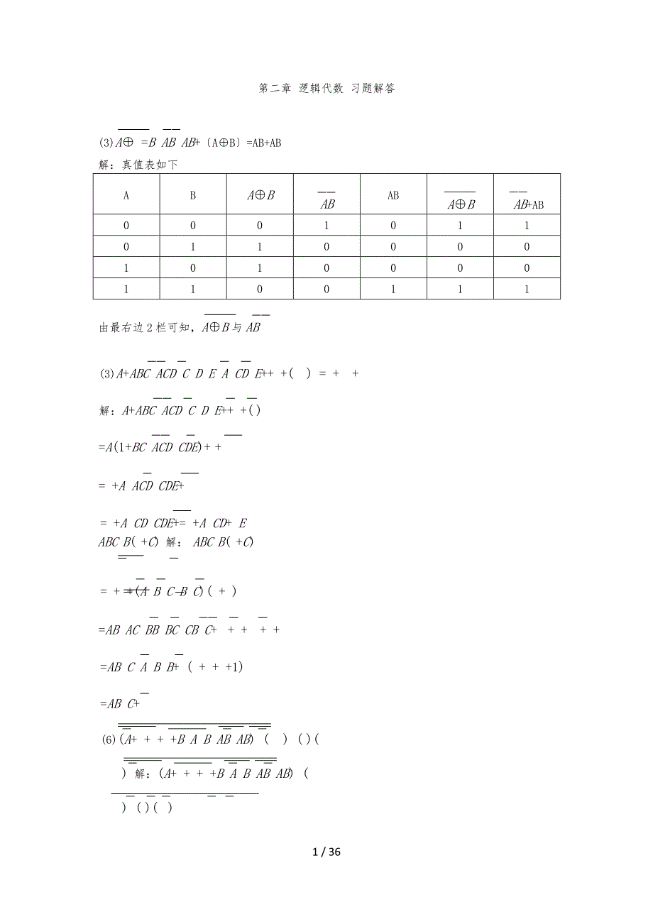 数字电路第五版(康华光)课后答案_第3页