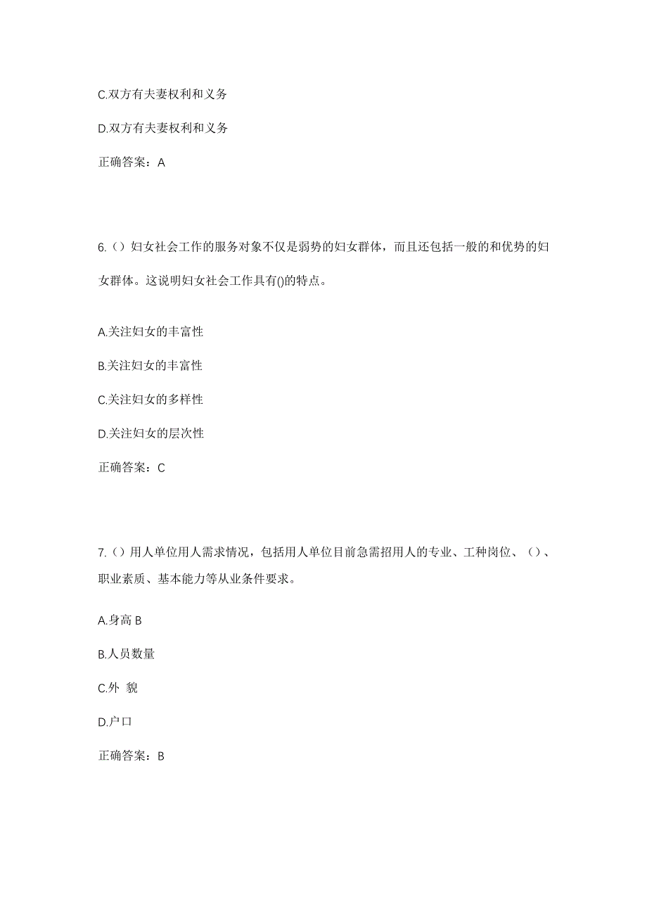 2023年内蒙古呼和浩特市赛罕区金河镇西达赖营村社区工作人员考试模拟题及答案_第3页