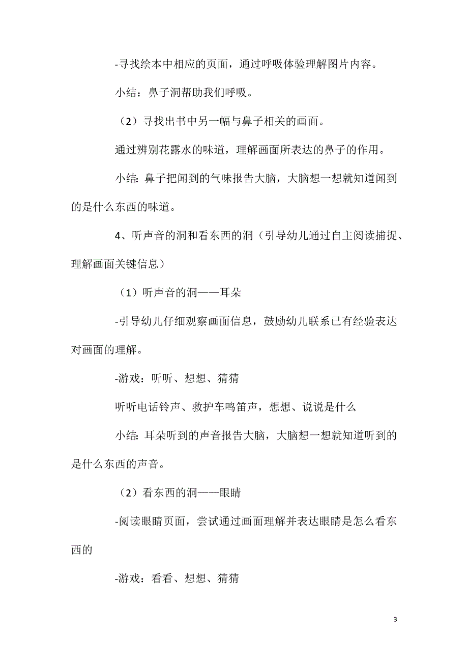 中班健康活动我们身体里的“洞”教案反思_第3页