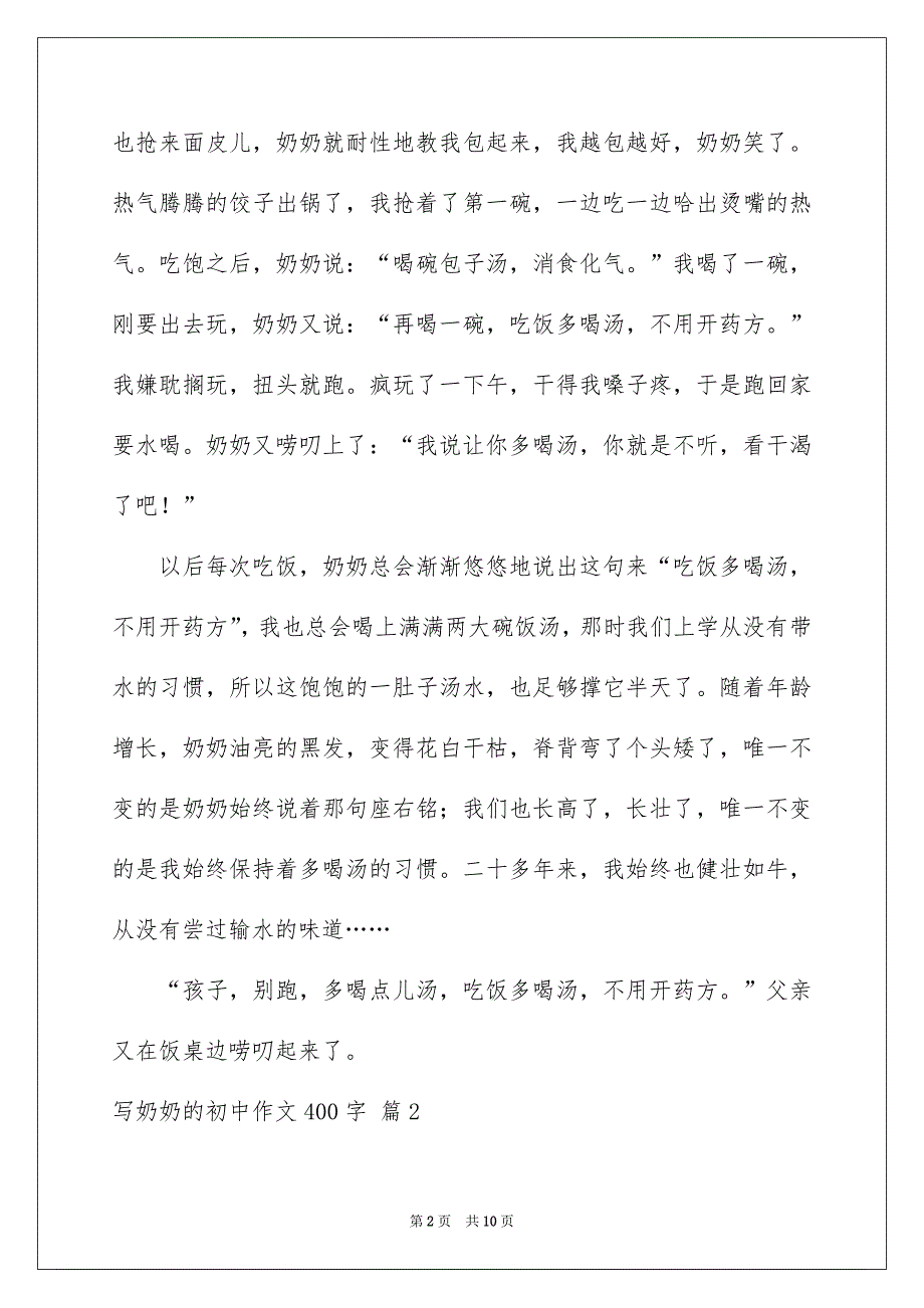 写奶奶的初中作文400字_第2页