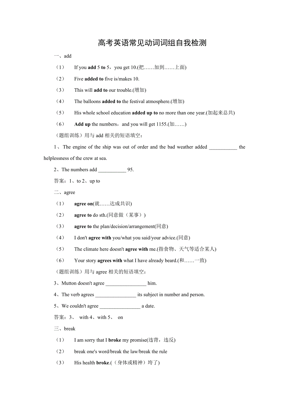 高考英语常见动词词组自我检测.doc_第1页