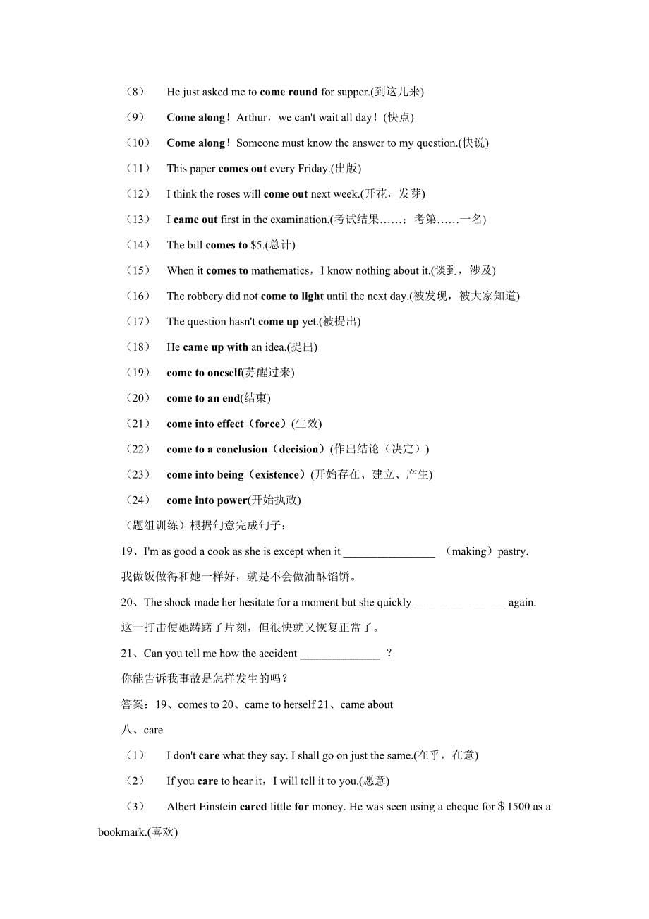 高考英语常见动词词组自我检测.doc_第5页