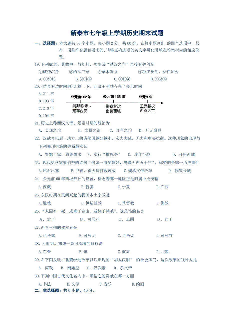 人教版七年级历史上册期末试卷及答案.doc_第1页