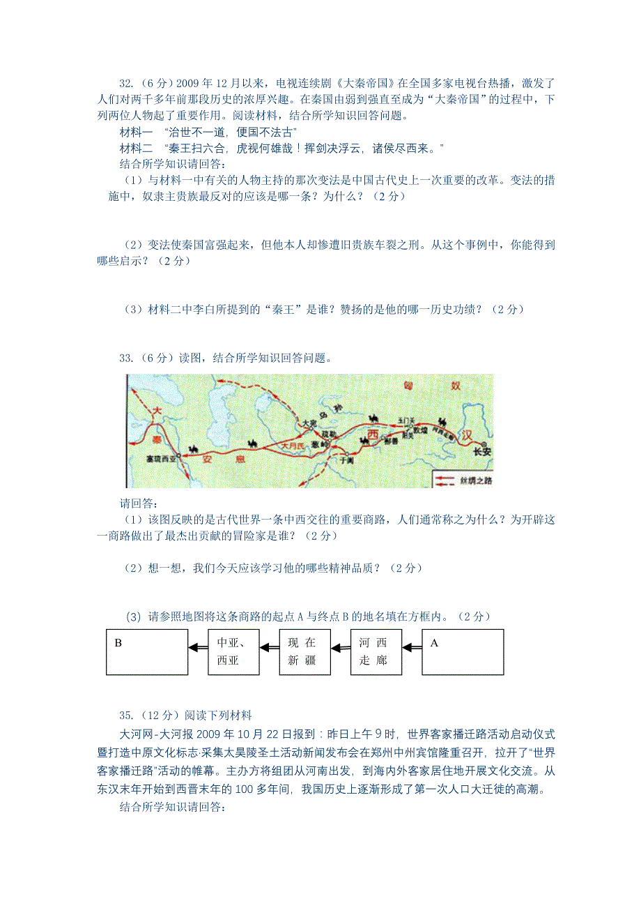 人教版七年级历史上册期末试卷及答案.doc_第2页