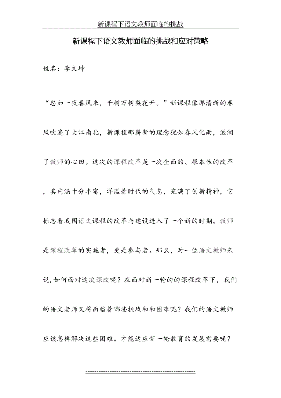 新课程下语文教师面临的挑战_第2页