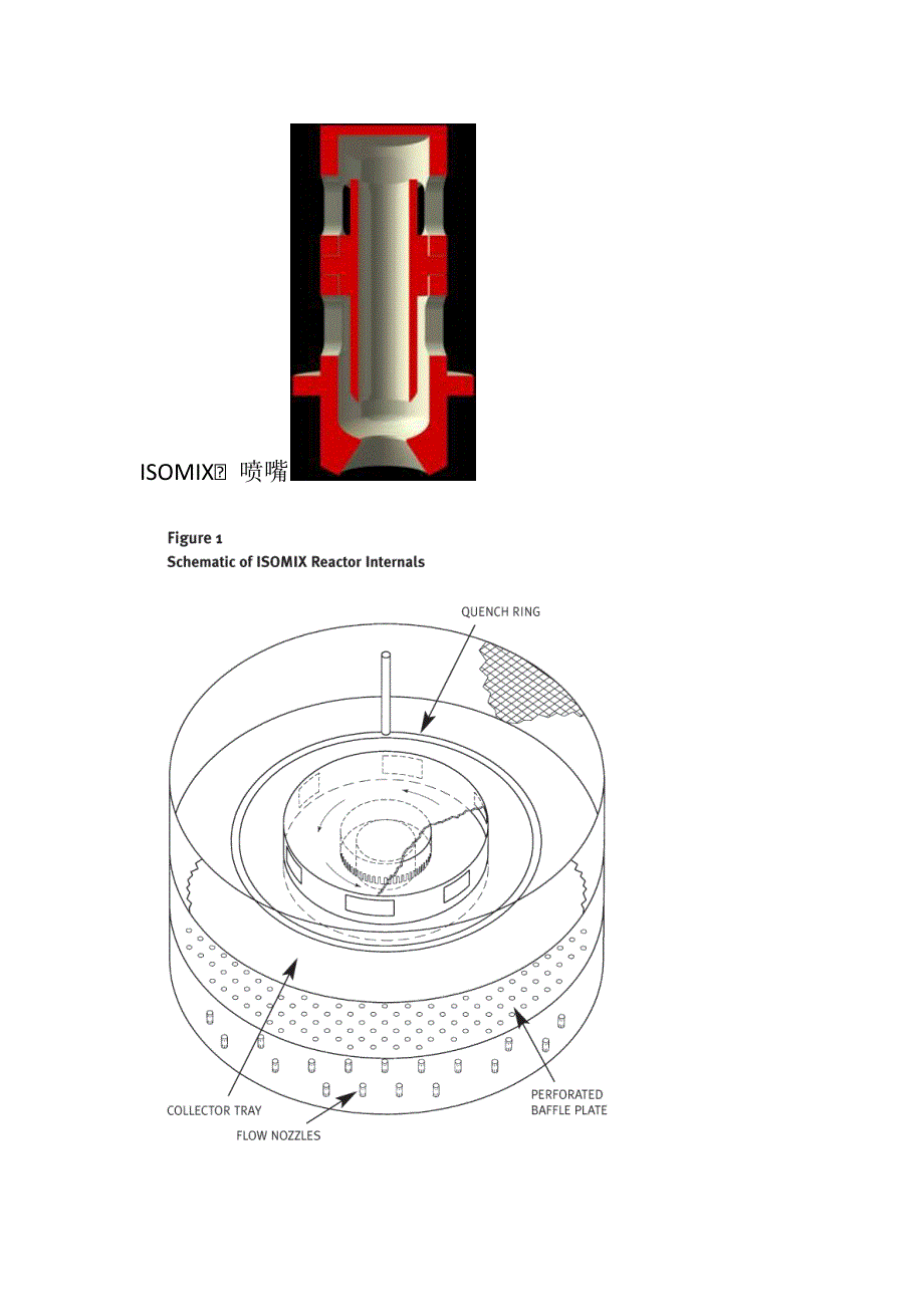 反应器内构件比较.docx_第2页