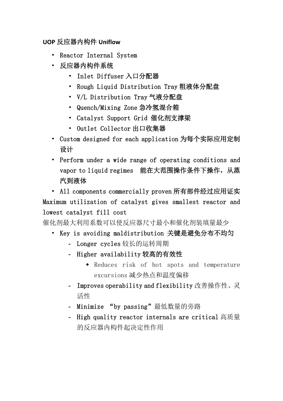 反应器内构件比较.docx_第3页