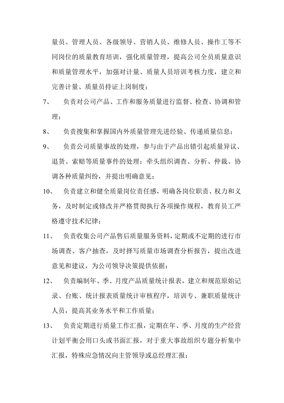 质检部经理岗位职责及入职要求.doc_第2页