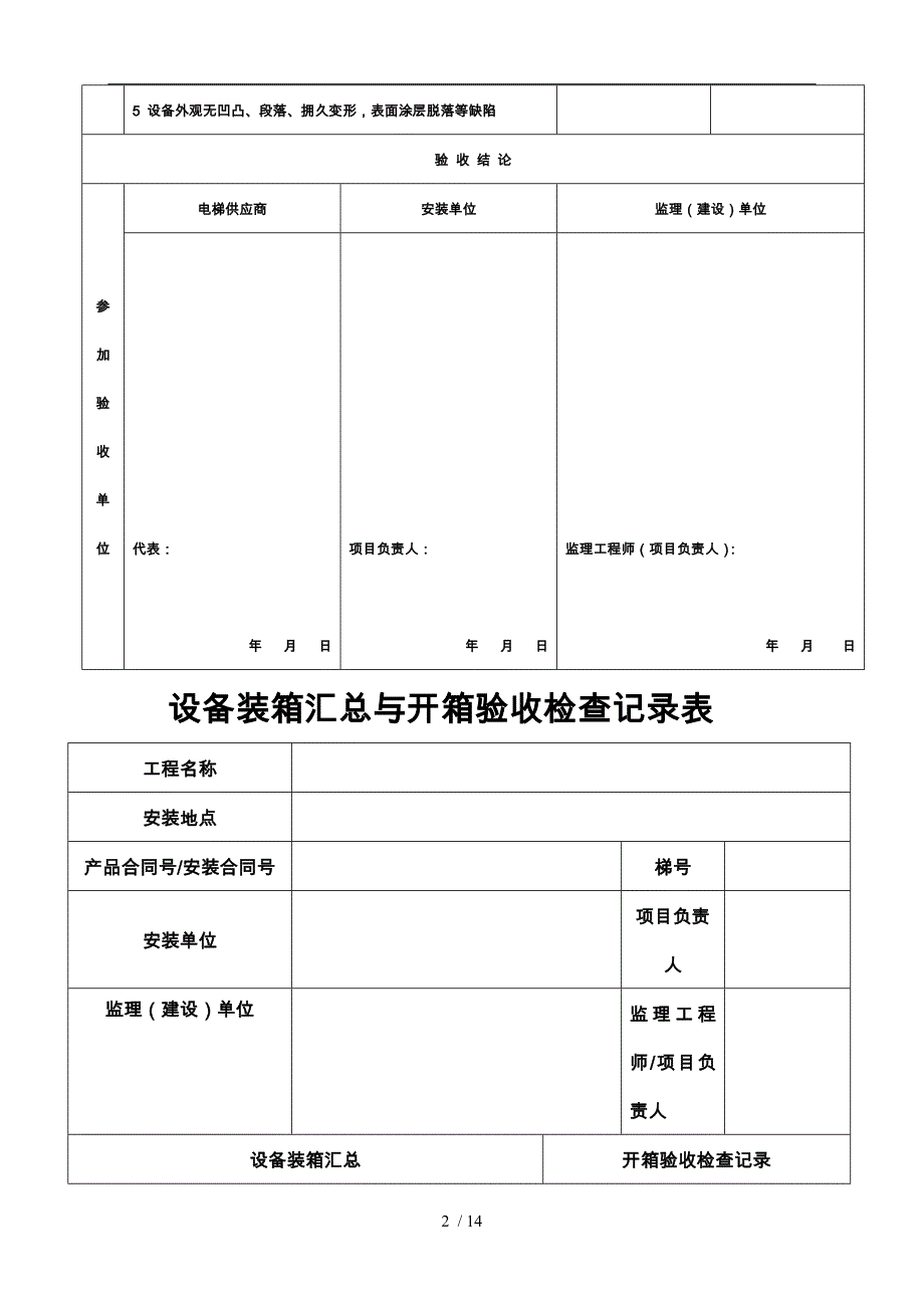 电梯质量验收记录表_第2页