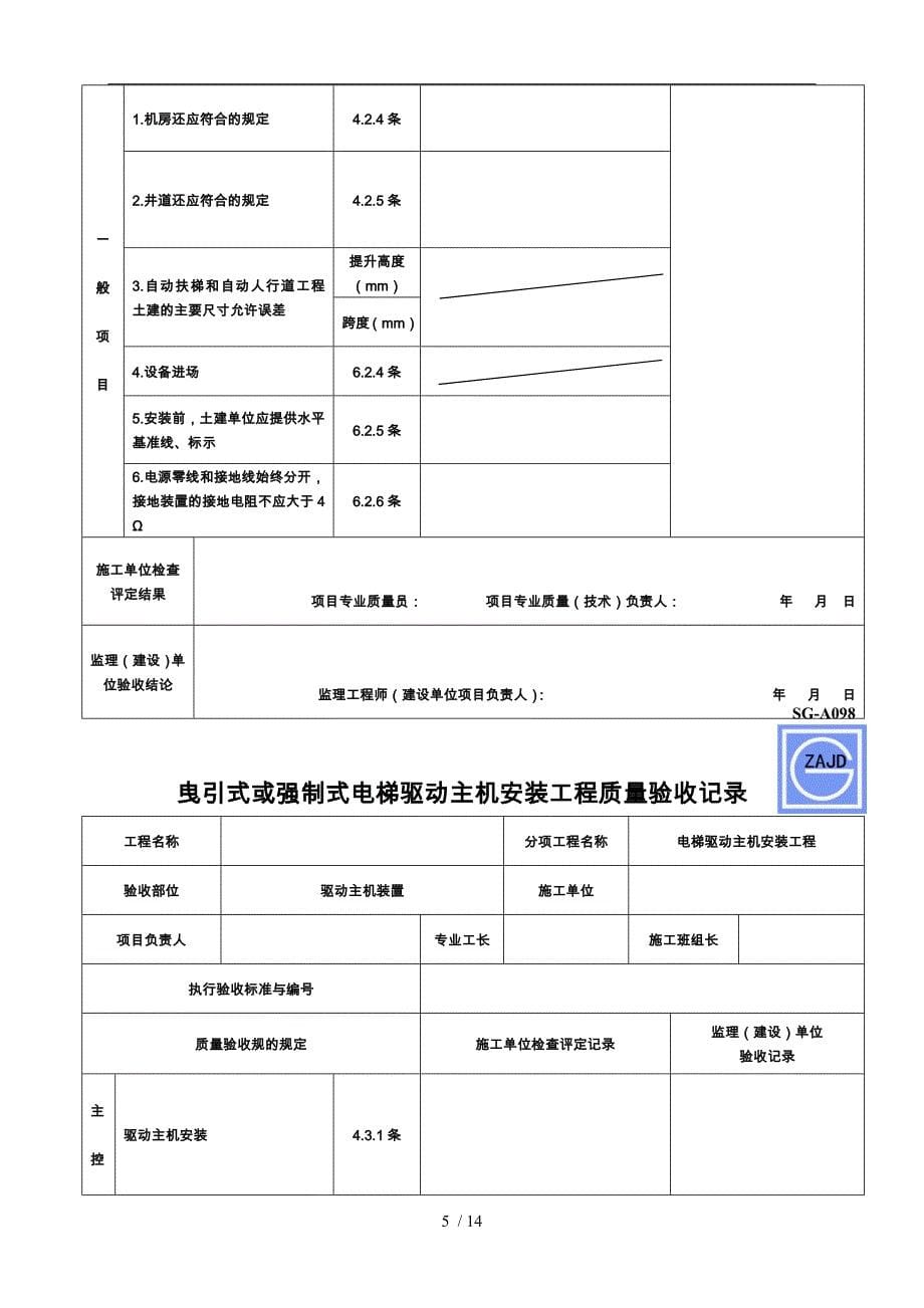 电梯质量验收记录表_第5页