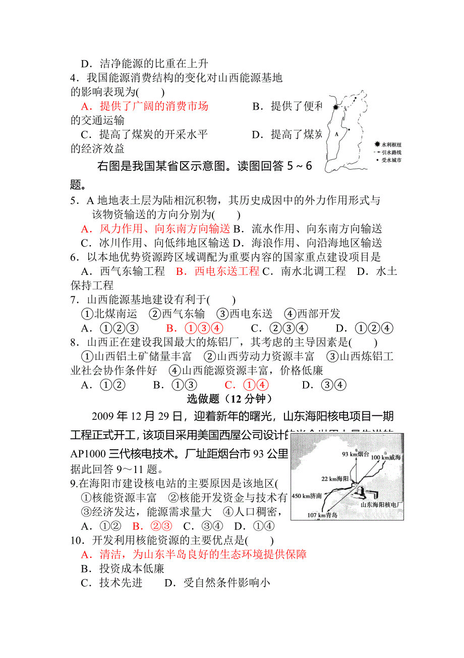 2022年高一地理下册单元知识点测试题1_第4页