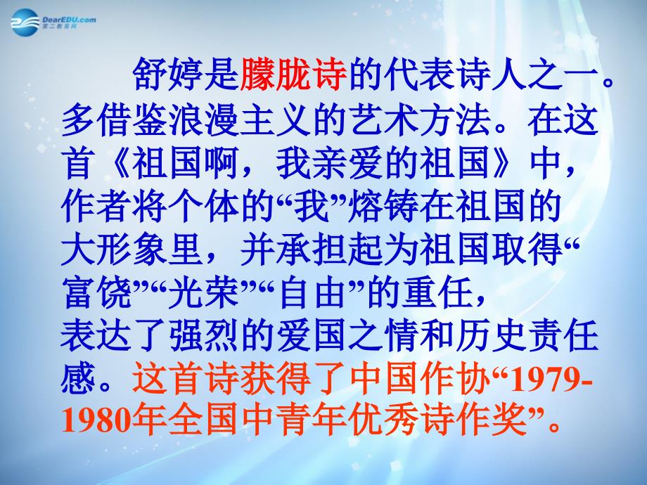 浙江省台州市天台县平桥第二中学高中语文第一专题祖国啊我亲爱的祖国课件苏教版必修3_第4页