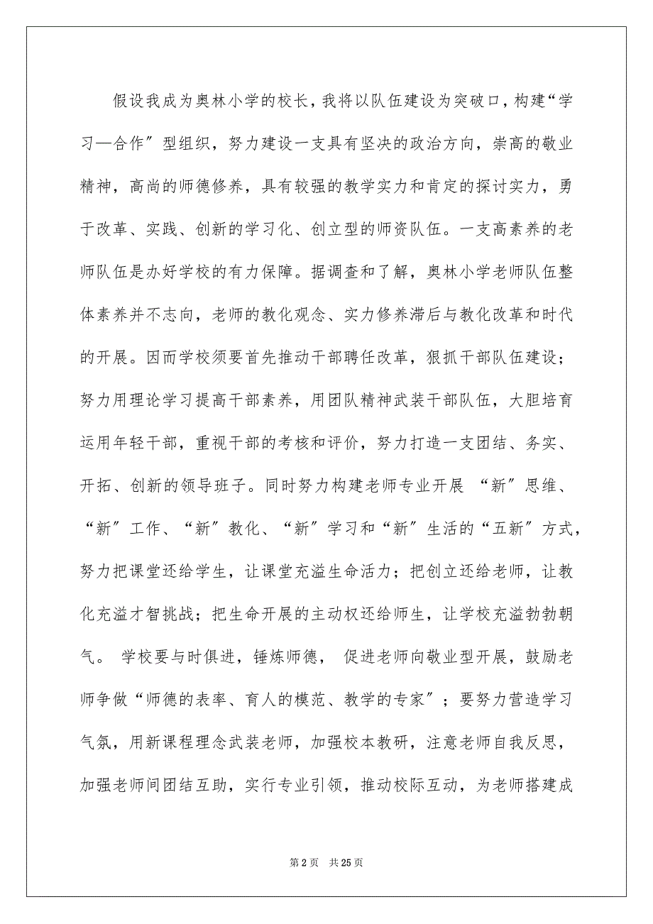 2023年小学校长竞聘演讲稿379范文.docx_第2页