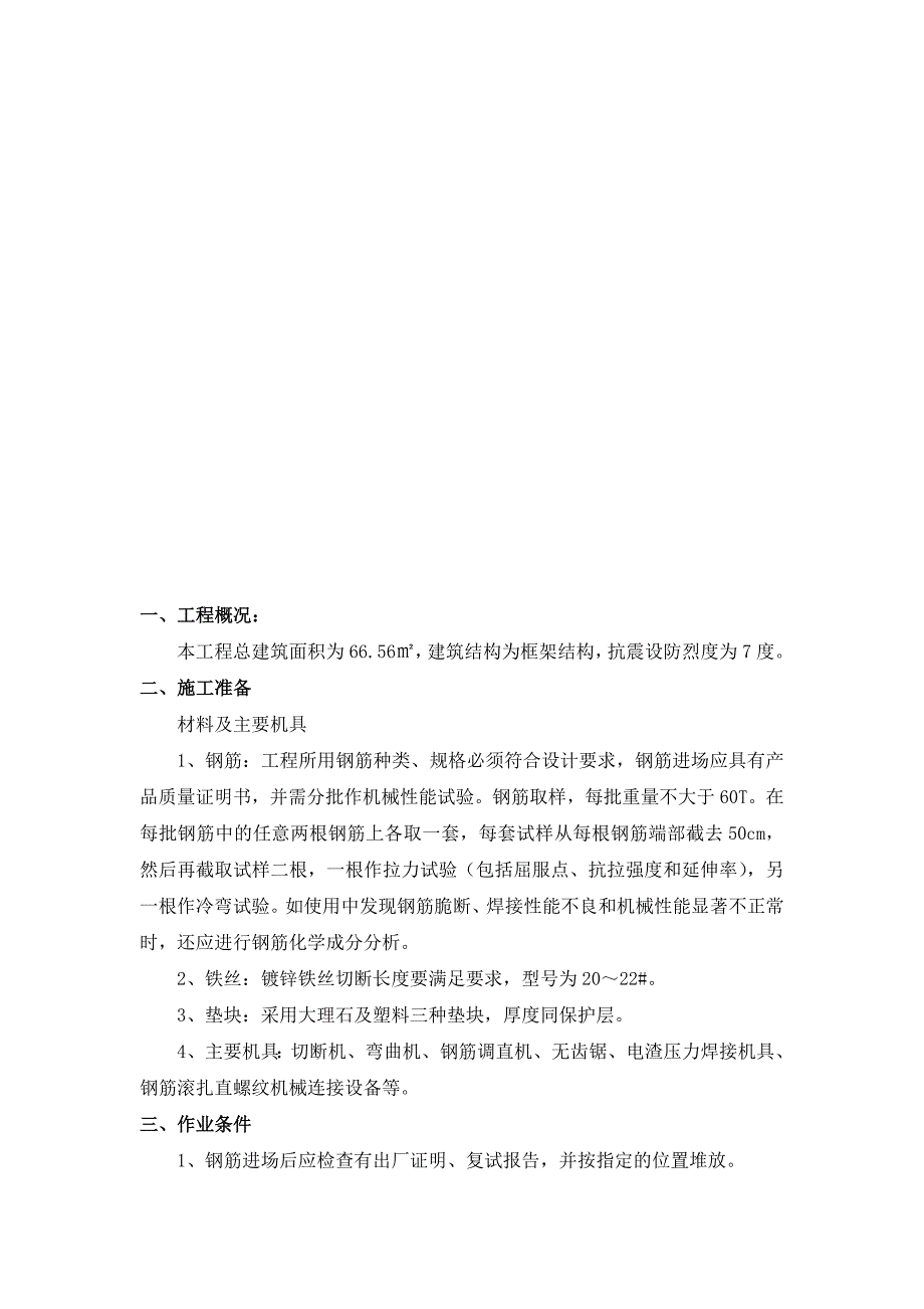 青海某框架结构火电厂工程钢筋施工方案_第3页