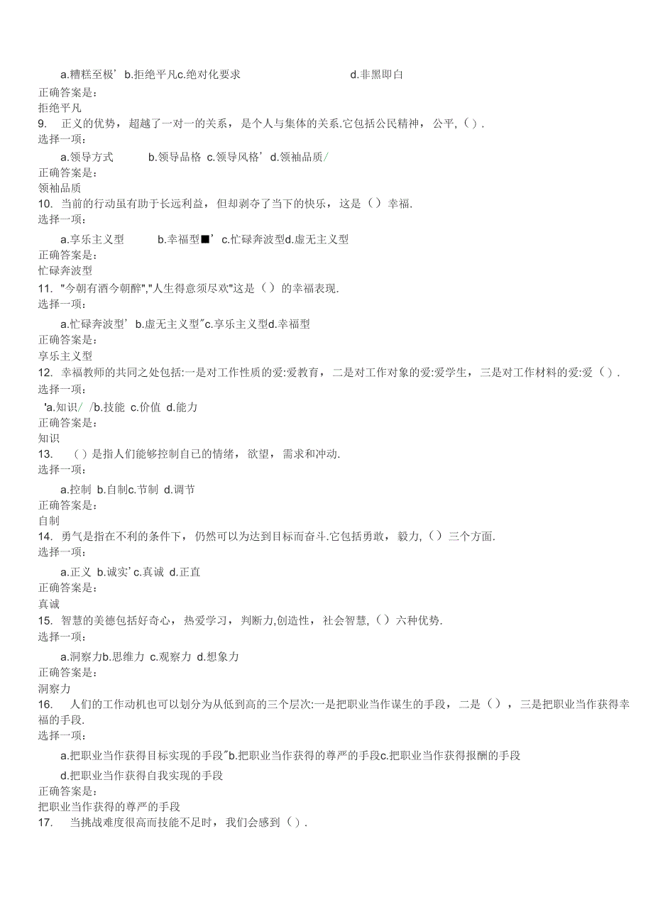 积极心理学培训测试题答案_第3页