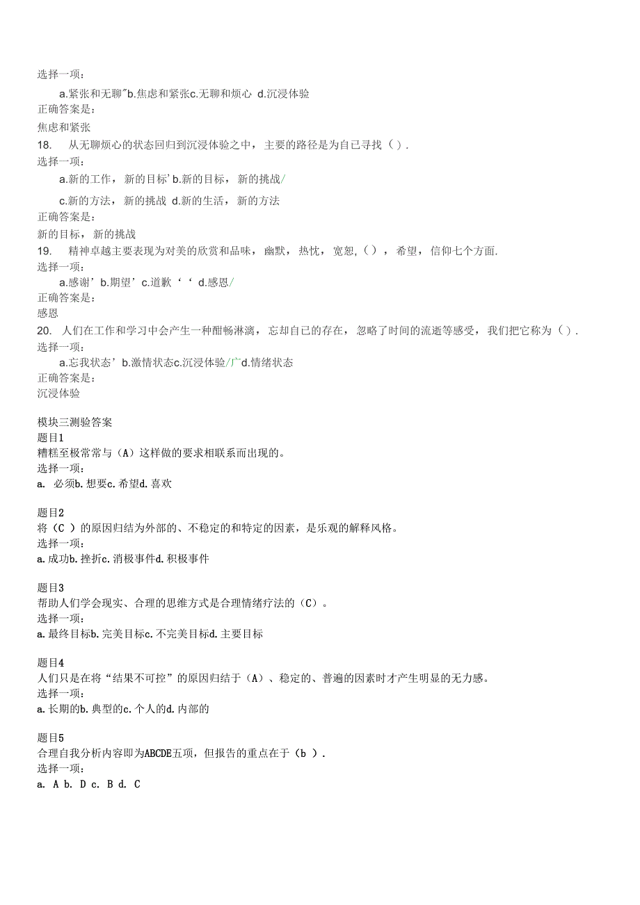 积极心理学培训测试题答案_第4页