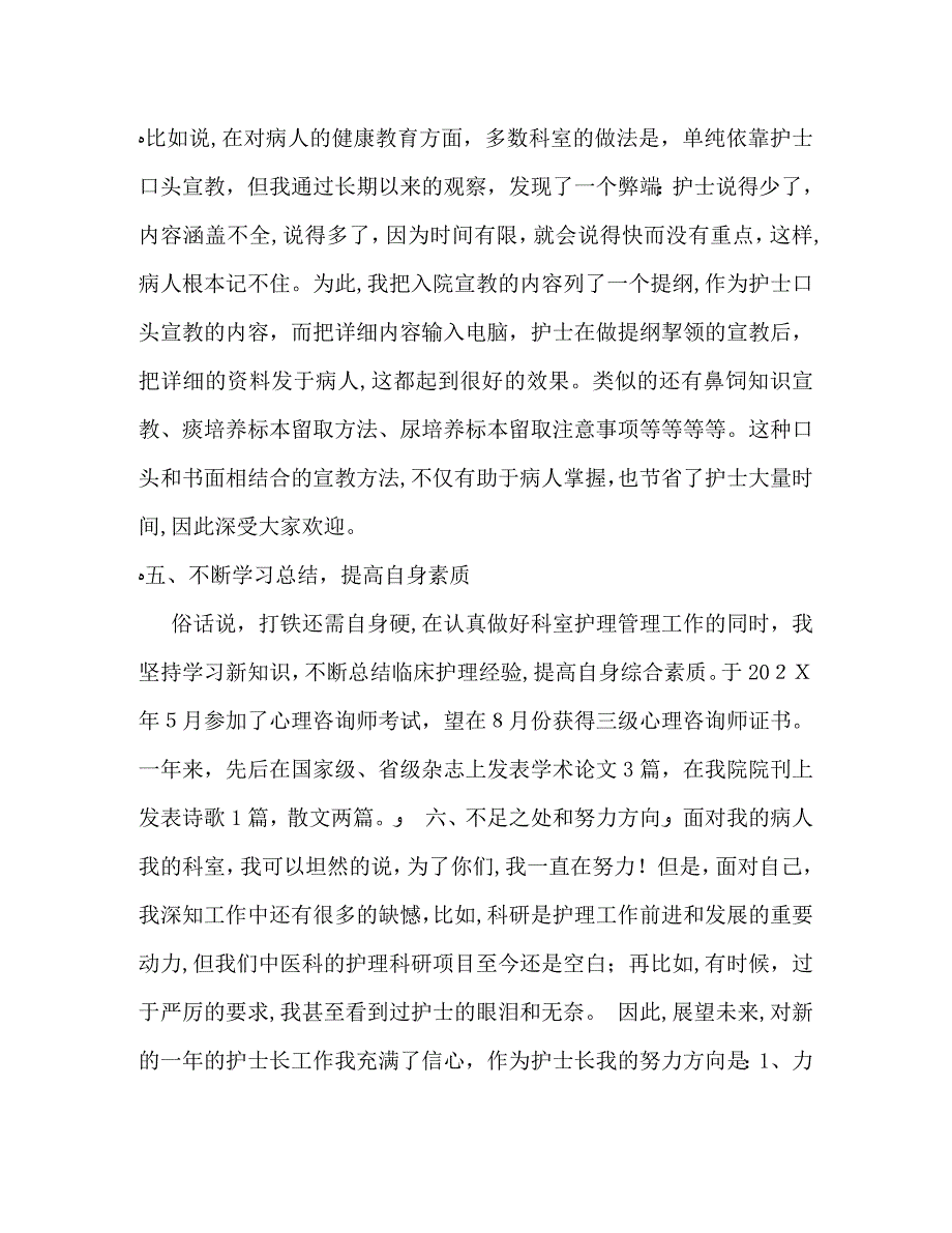 护士长个人工作总结_第3页