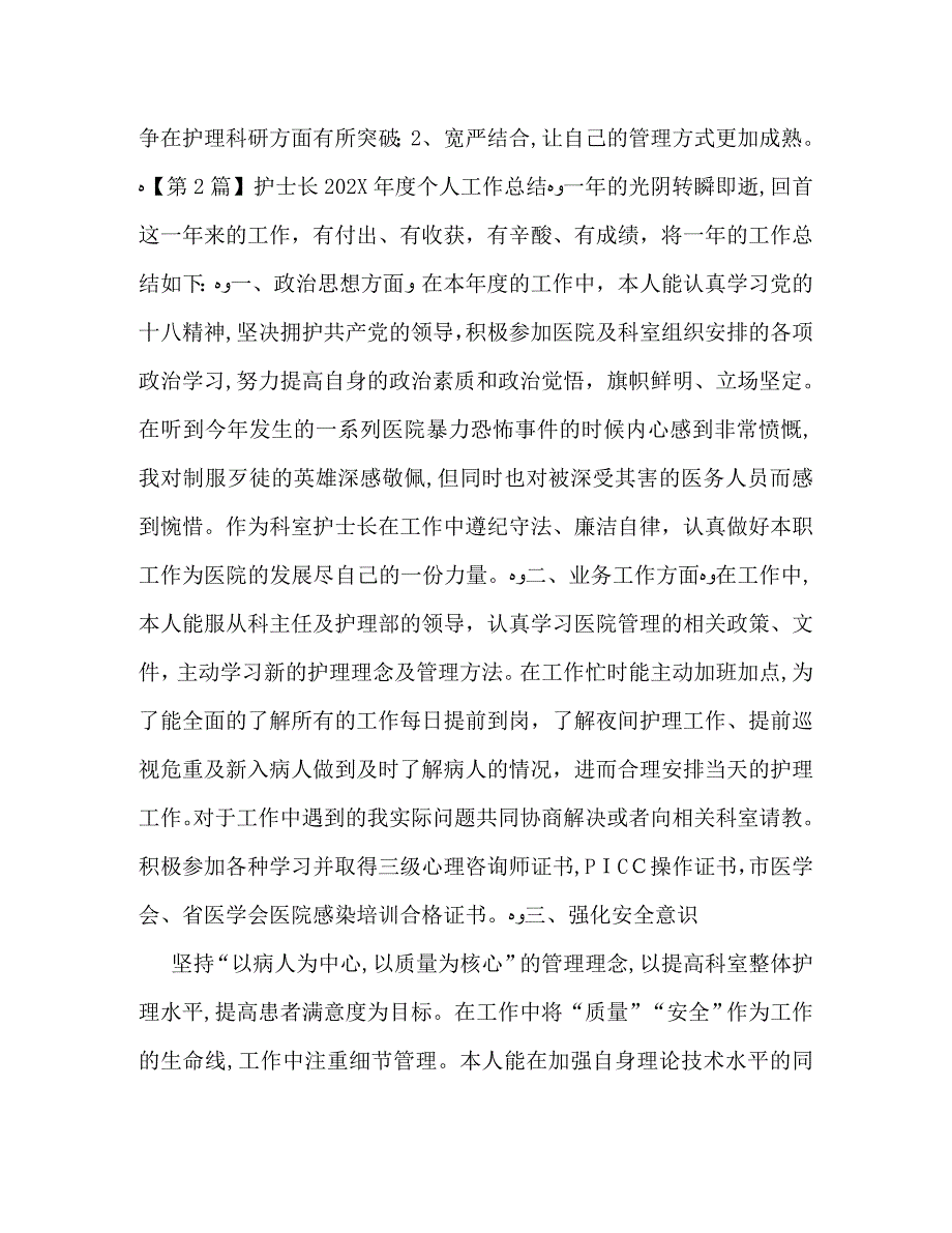 护士长个人工作总结_第4页