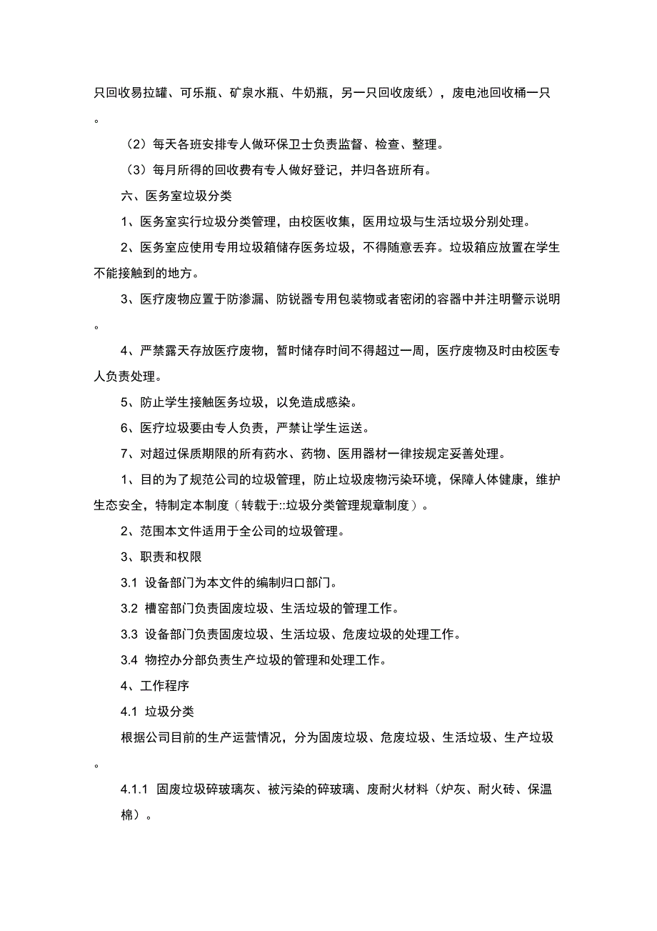 最新垃圾分类管理规章制度_第3页