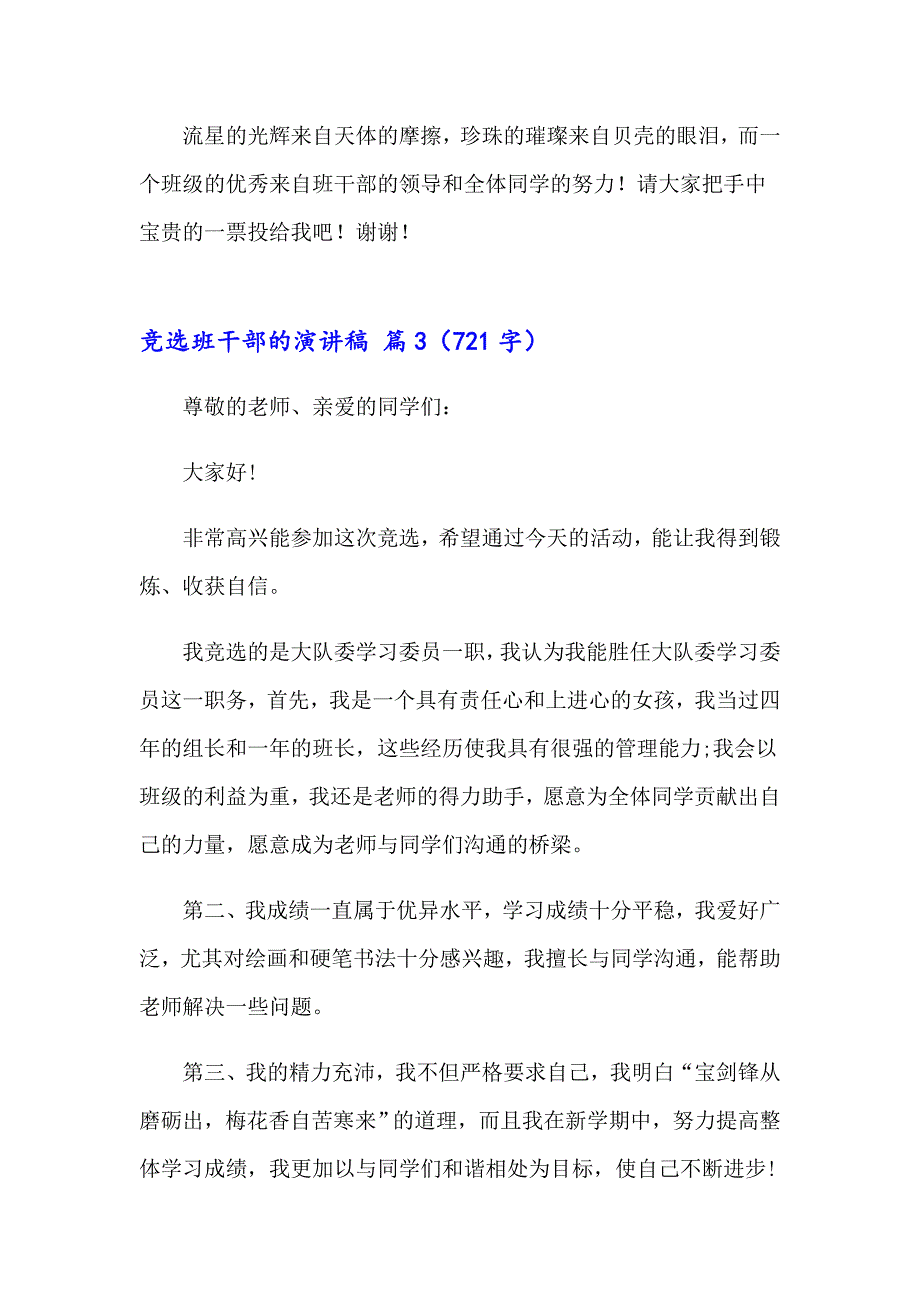 关于竞选班干部的演讲稿范文集锦六篇_第4页