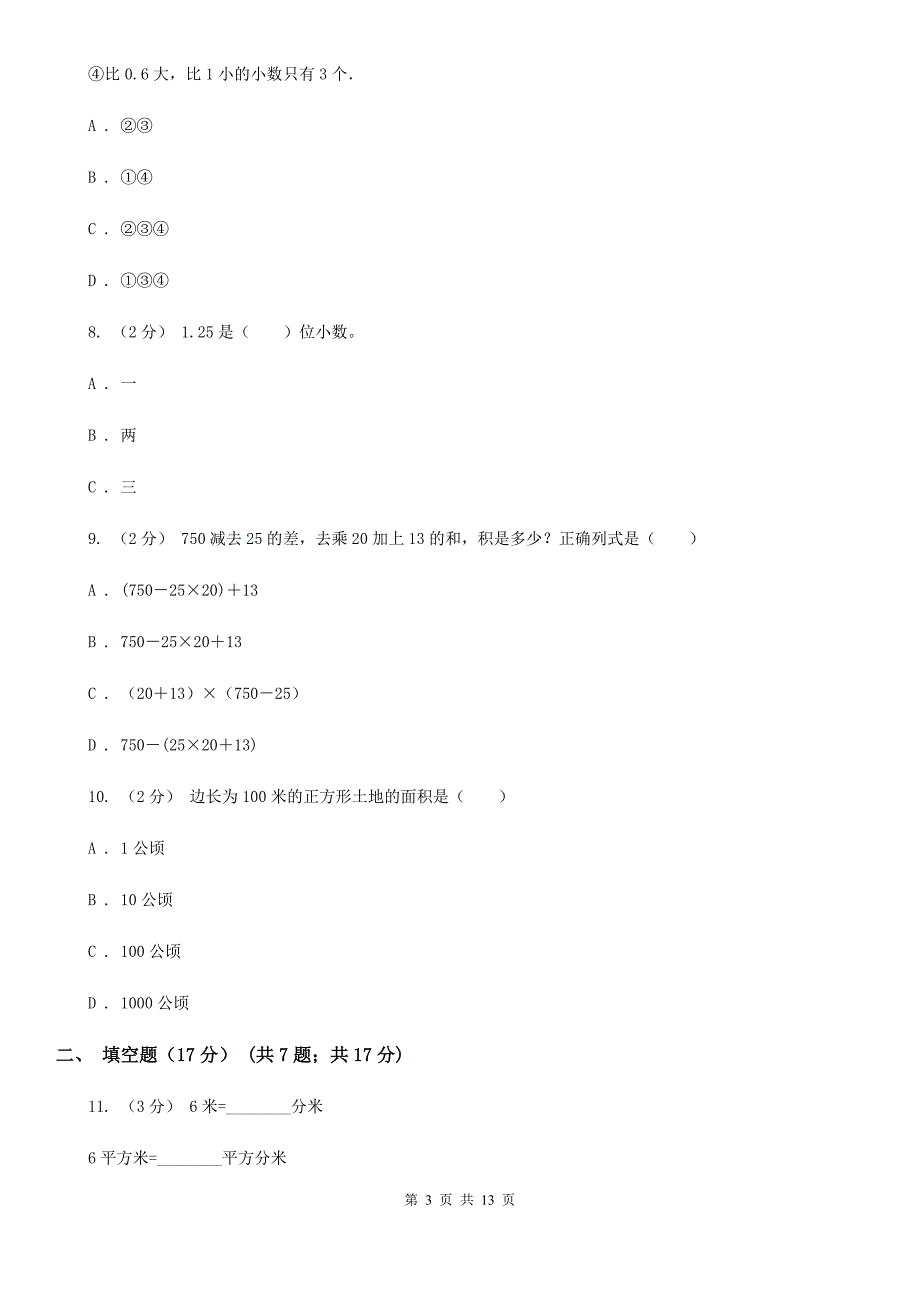 杭州市2019-2020学年三年级下学期数学期末试卷（II）卷_第3页