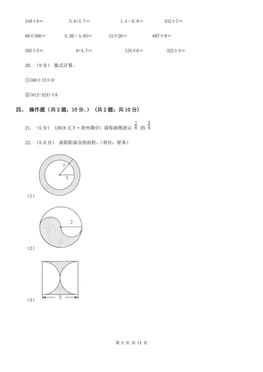 杭州市2019-2020学年三年级下学期数学期末试卷（II）卷_第5页