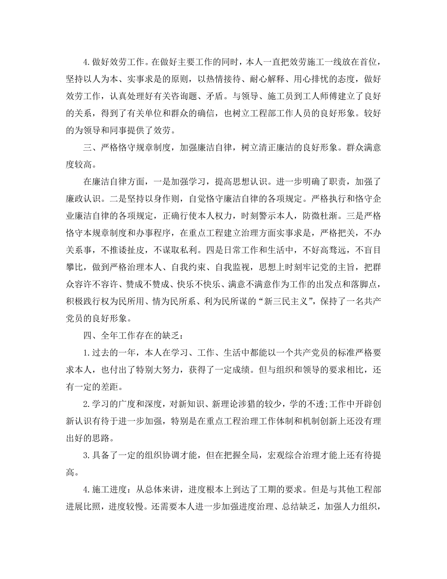 项目部副经理个人年终自我总结_第3页