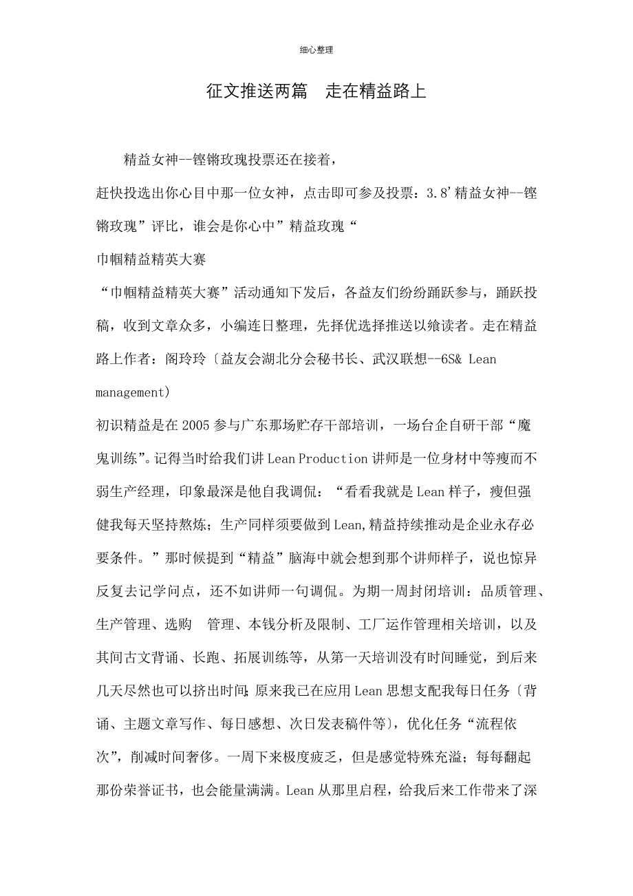 征文推送两篇走在精益的路上_第1页