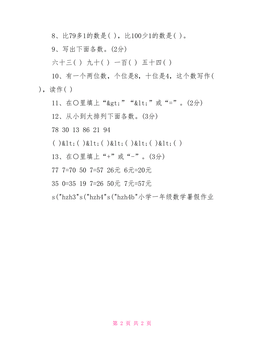 小学一年级数学暑假作业_第2页