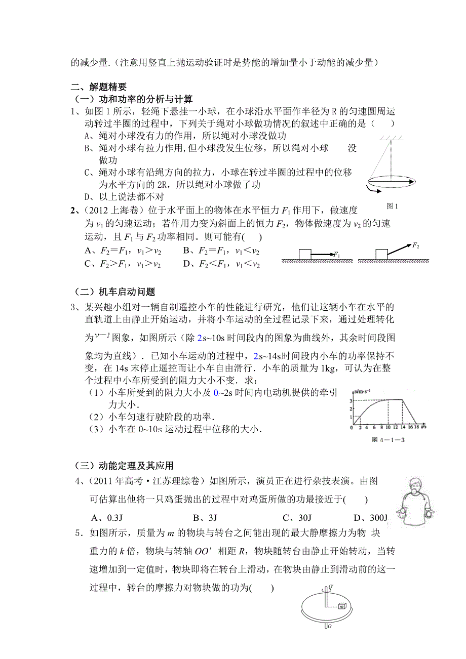 机械能综合复习题.doc_第3页