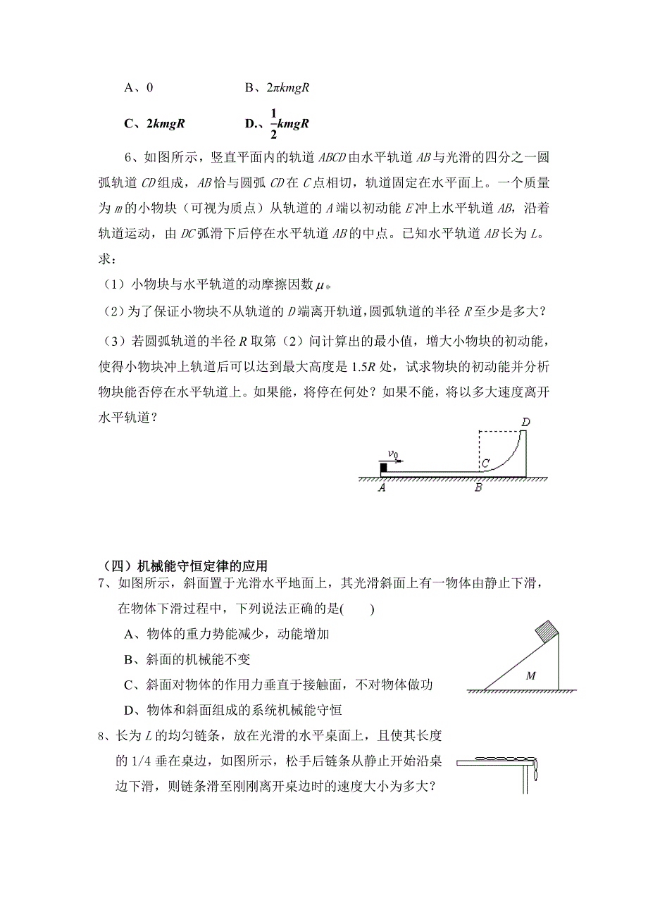 机械能综合复习题.doc_第4页