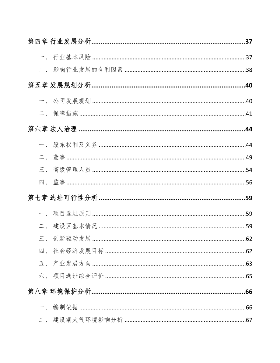 张家港关于成立醚化剂公司可行性研究报告(DOC 78页)_第4页