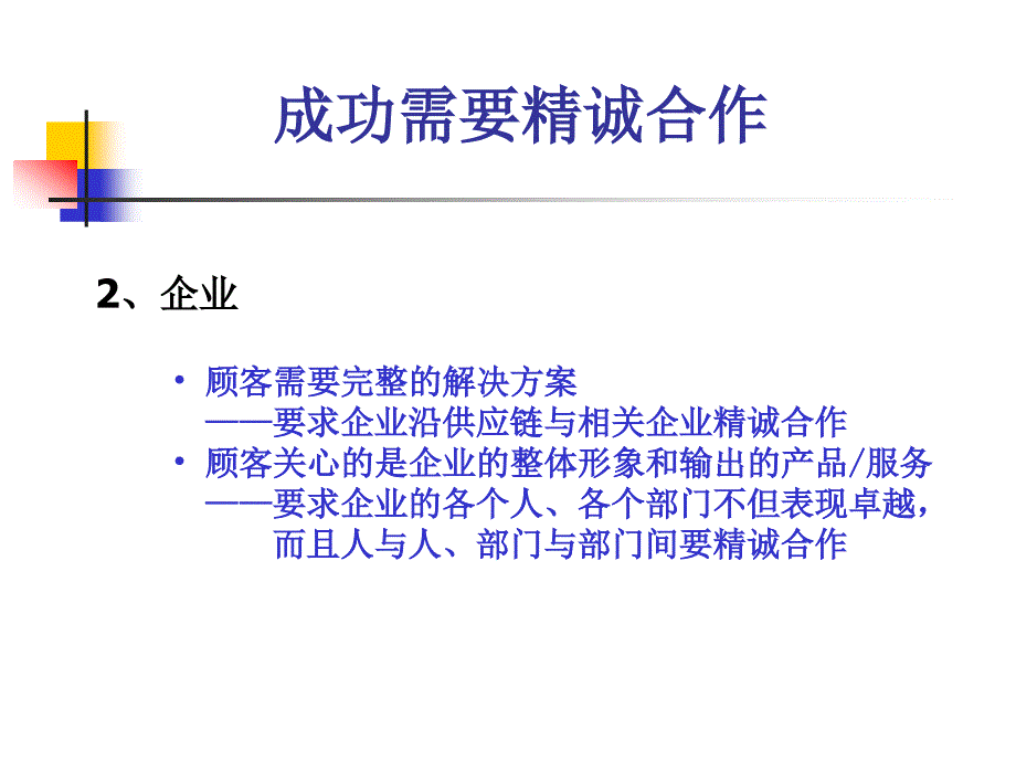 让我们一起追求卓越——突破自我抱团打天下_第3页