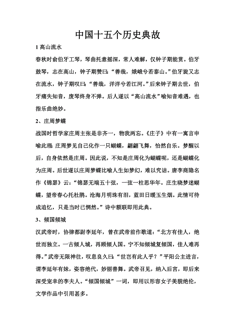 中国十五个历史典故_第1页