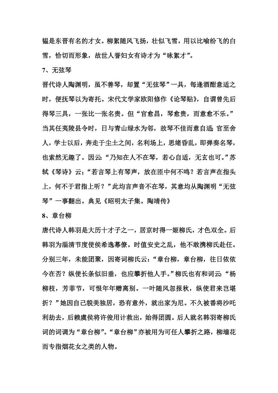 中国十五个历史典故_第3页