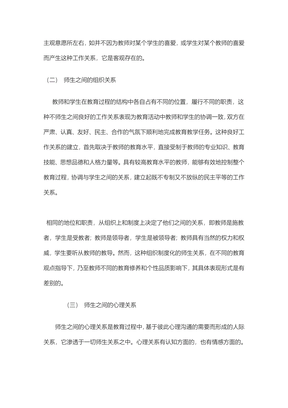 从教与学的关系角度看学生和教师的关系.doc_第2页