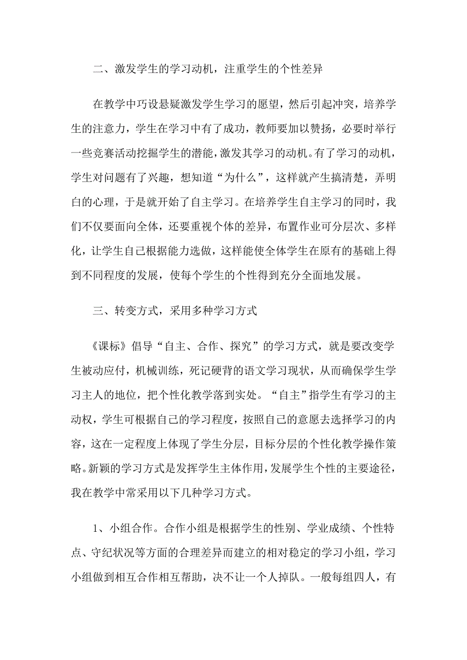 学生自主学习能力的培养.doc_第3页