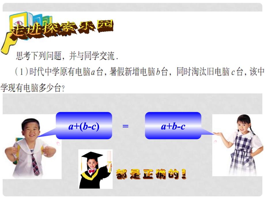 山东省新泰市汶城中学七年级数学上册 6.3 去括号课件3 青岛版_第4页