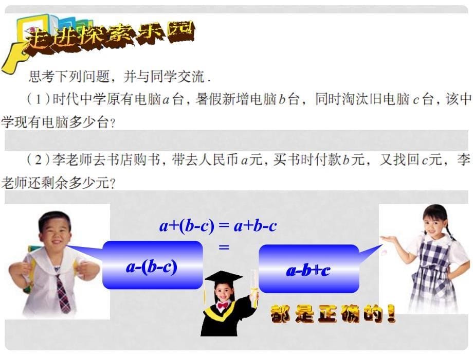 山东省新泰市汶城中学七年级数学上册 6.3 去括号课件3 青岛版_第5页