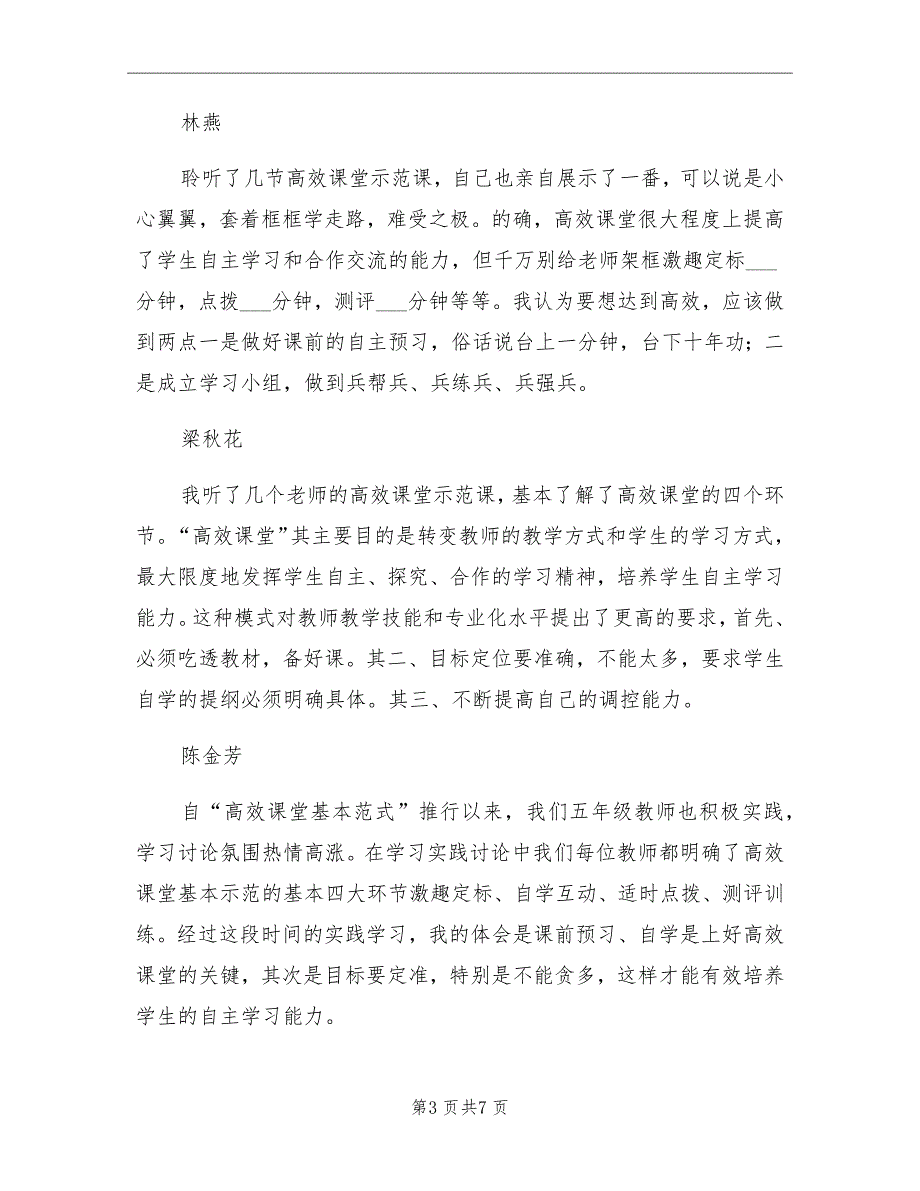 2021年小学五年级数学备课组网络教研工作总结_第3页