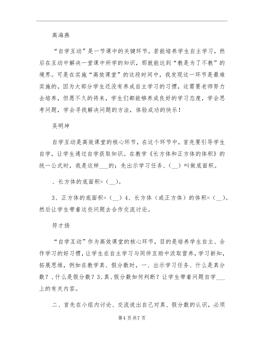 2021年小学五年级数学备课组网络教研工作总结_第4页