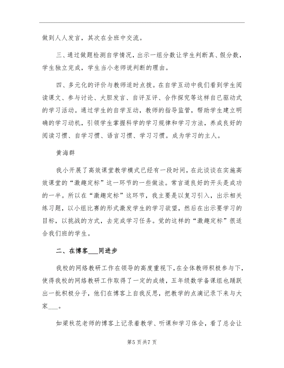 2021年小学五年级数学备课组网络教研工作总结_第5页