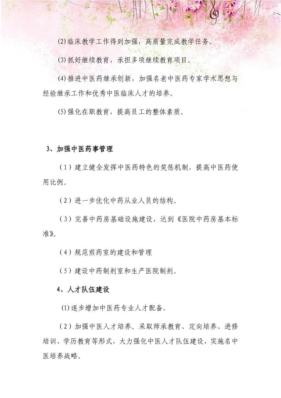 中医医院十三五发展规划.docx_第5页