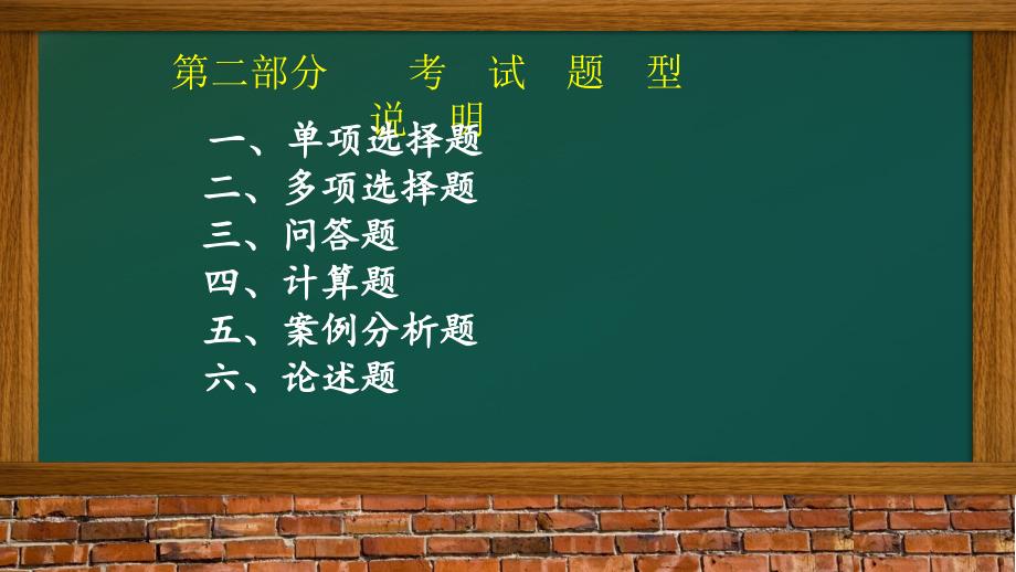 学位考试辅导进出口业务PPT_第4页